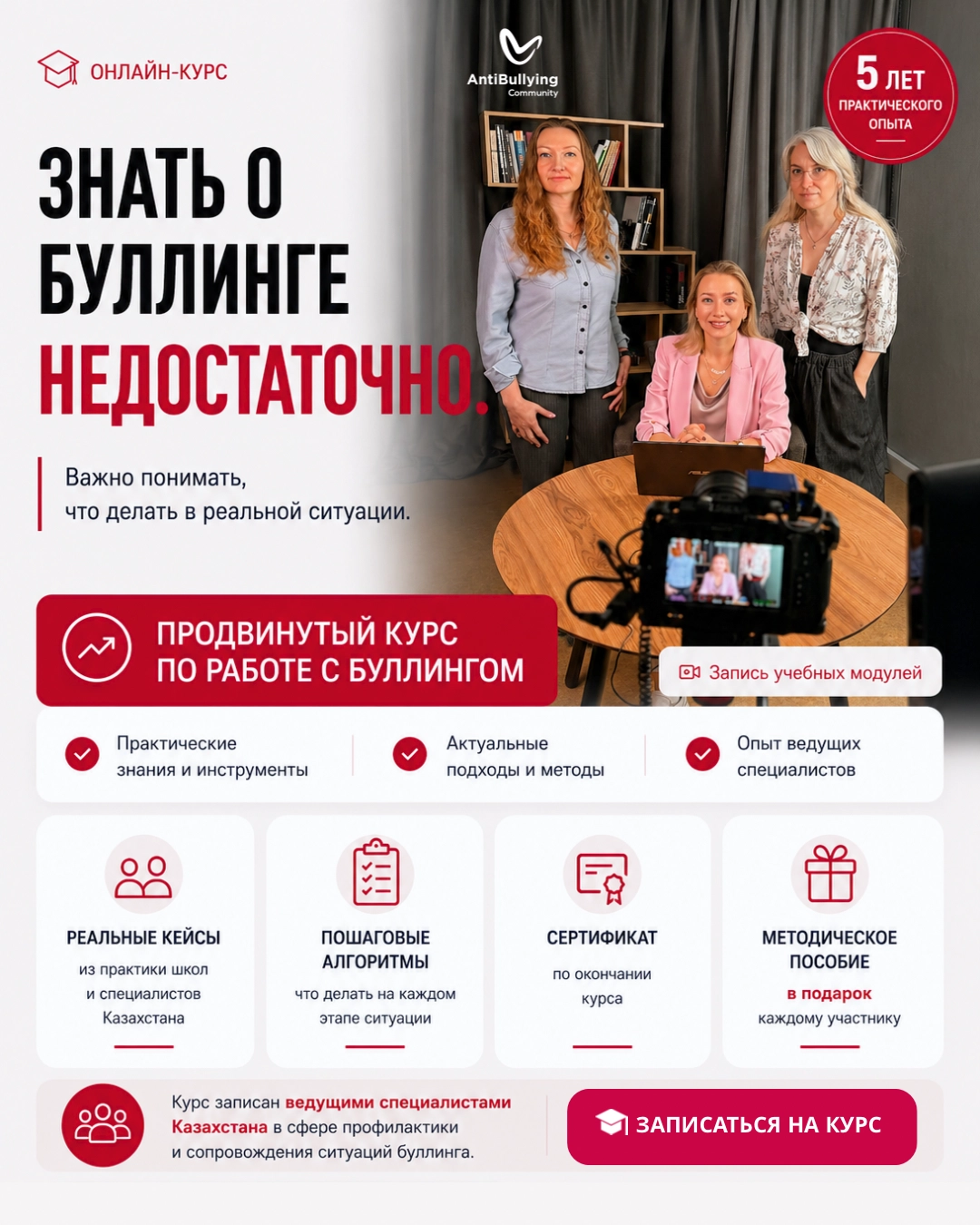 Антибуллинг