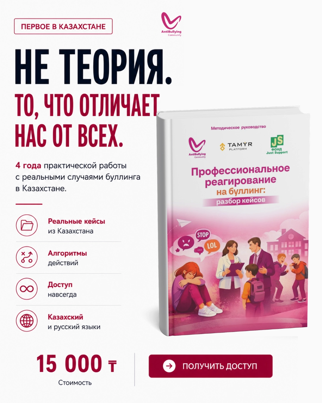 Антибуллинг